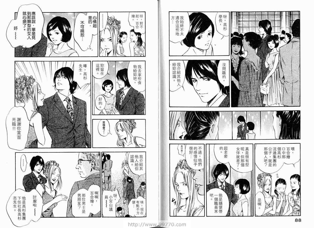 🍱神之雫（神之水滴） 第18卷 第47页