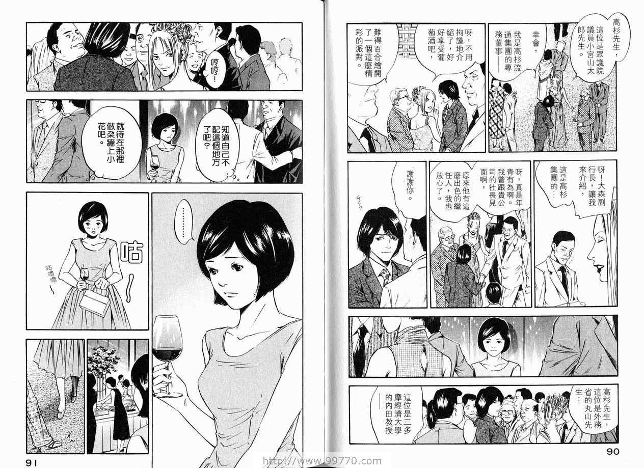 🍱神之雫（神之水滴） 第18卷 第48页