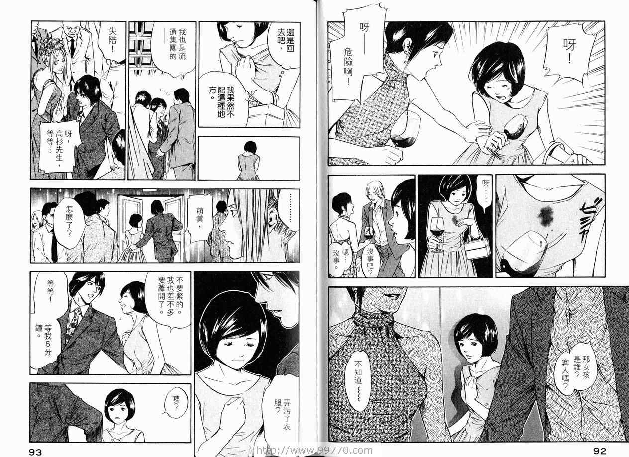 🍱神之雫（神之水滴） 第18卷 第49页