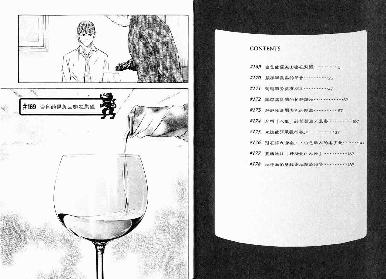 🍱神之雫（神之水滴） 第18卷 第5页
