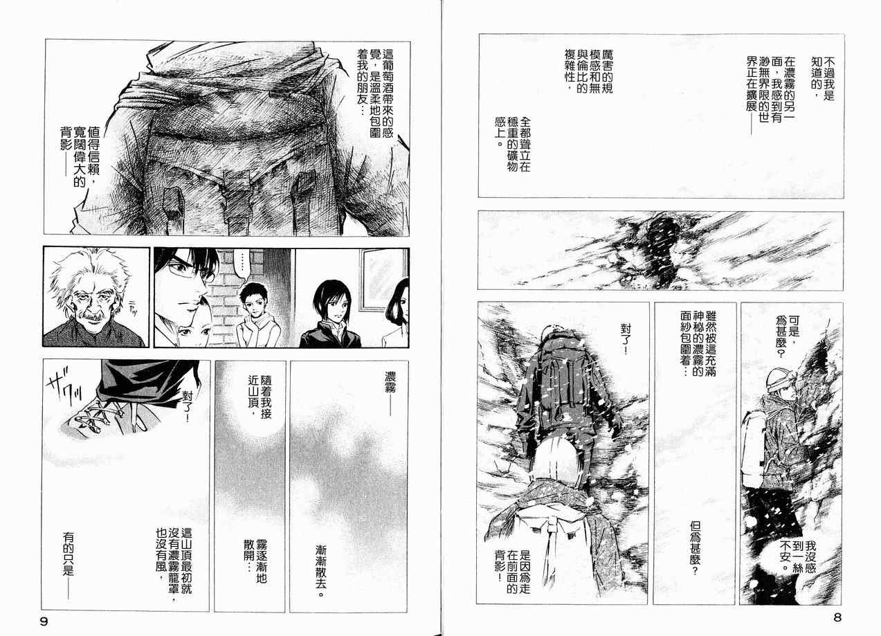 🍱神之雫（神之水滴） 第18卷 第7页