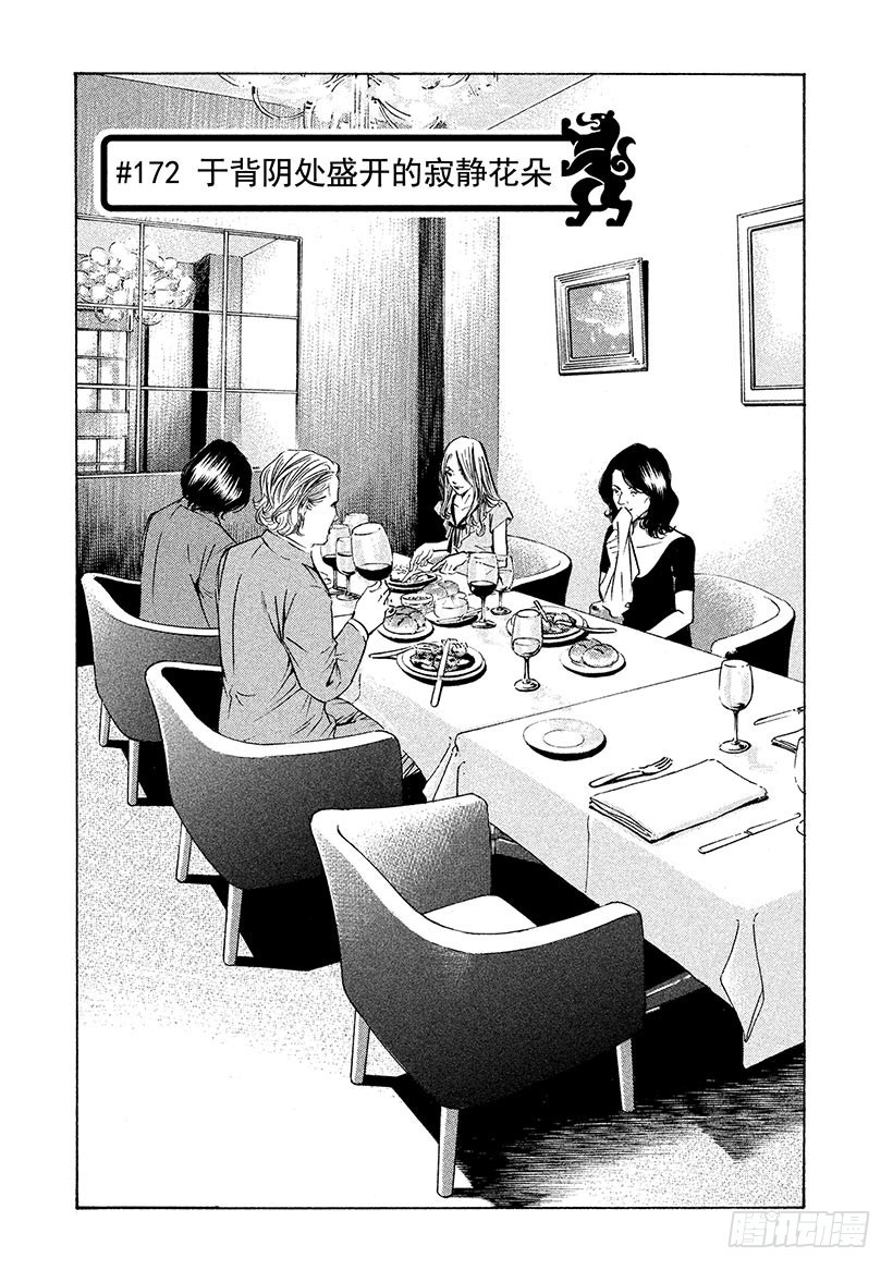 🍱神之雫（神之水滴） #172 于背阴处盛开的寂静花朵 第1页