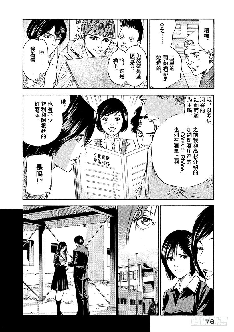 🍱神之雫（神之水滴） #172 于背阴处盛开的寂静花朵 第10页