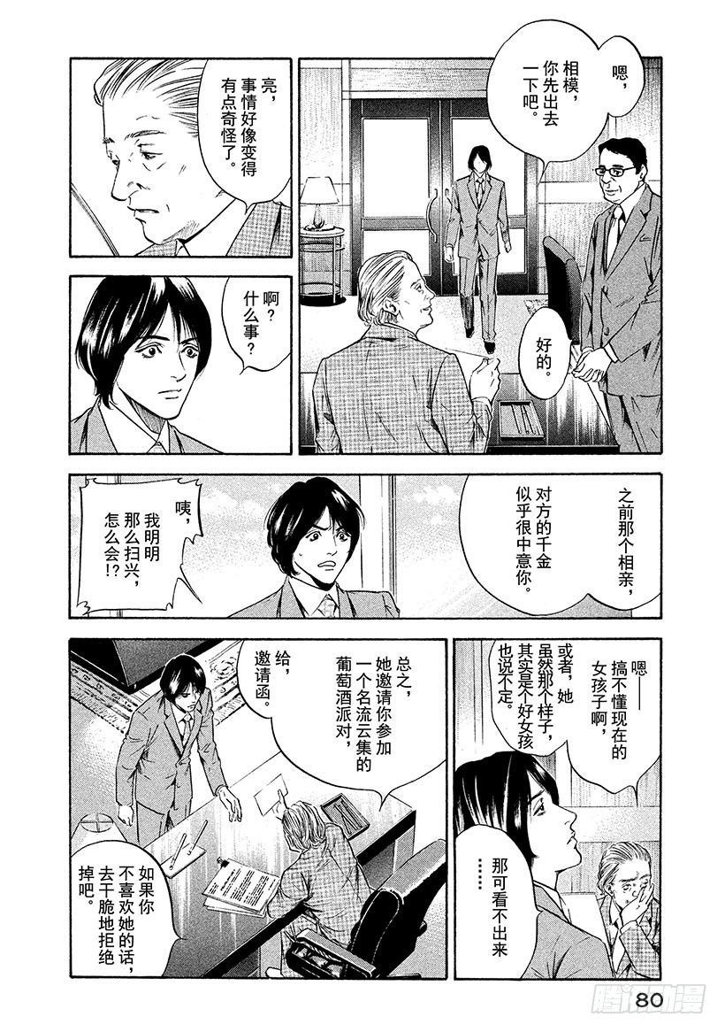🍱神之雫（神之水滴） #172 于背阴处盛开的寂静花朵 第14页