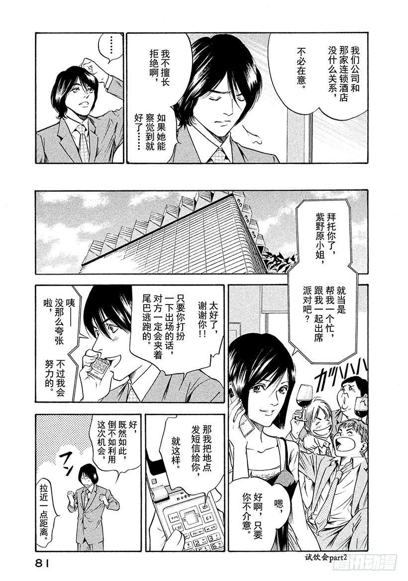 🍱神之雫（神之水滴） #172 于背阴处盛开的寂静花朵 第15页