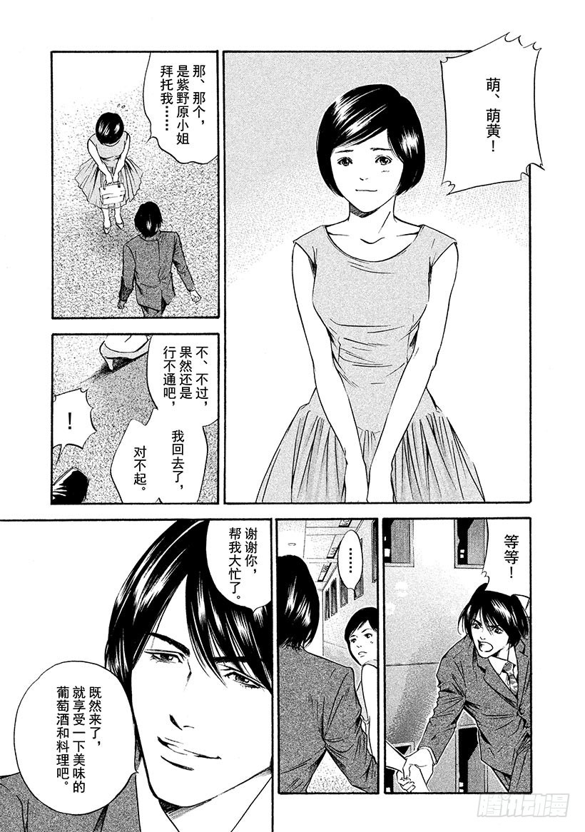 🍱神之雫（神之水滴） #172 于背阴处盛开的寂静花朵 第19页