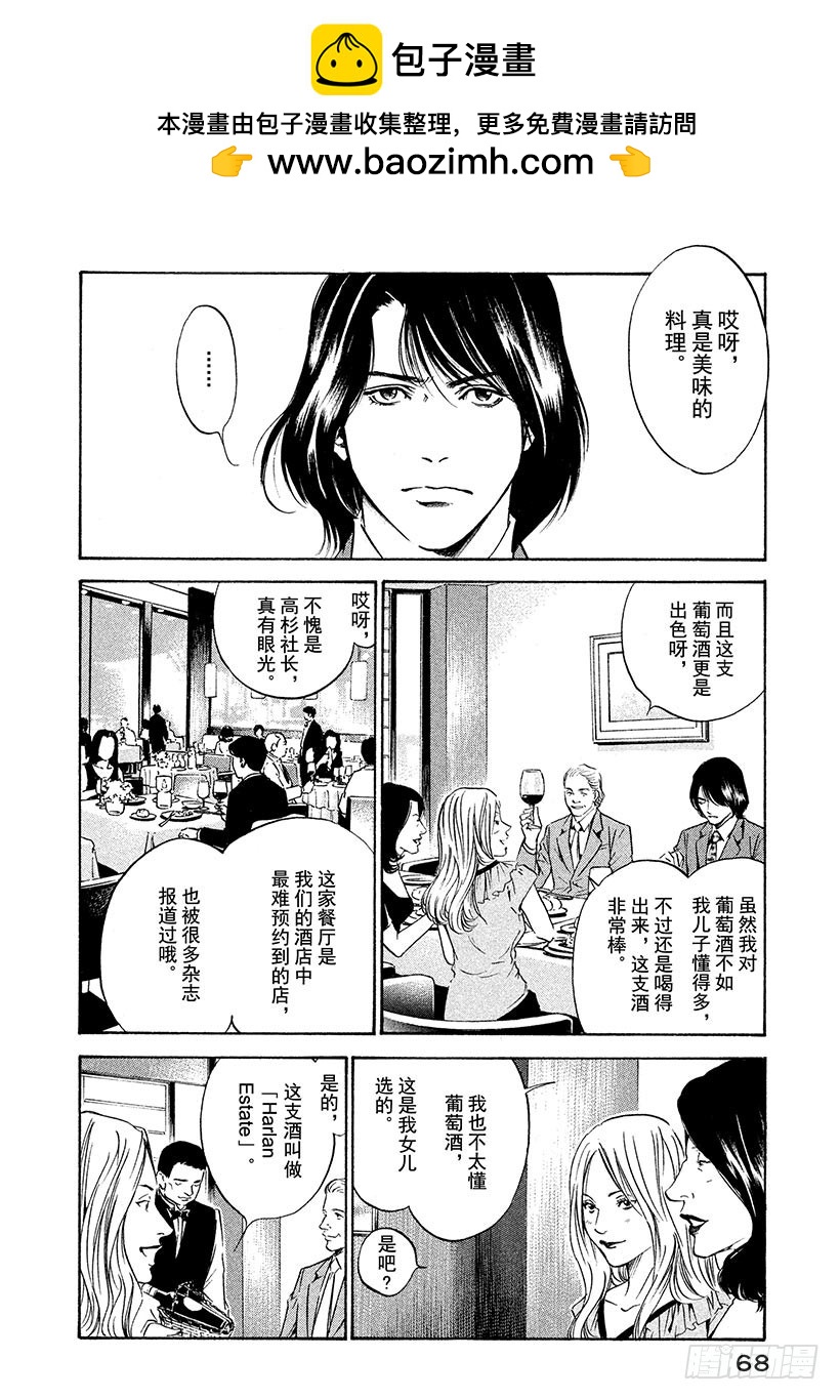 🍱神之雫（神之水滴） #172 于背阴处盛开的寂静花朵 第2页