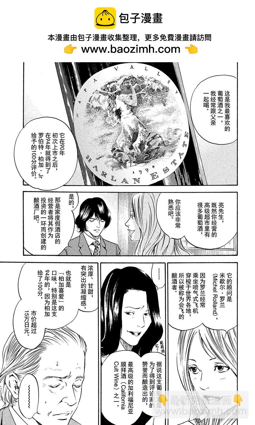 🍱神之雫（神之水滴） #172 于背阴处盛开的寂静花朵 第3页
