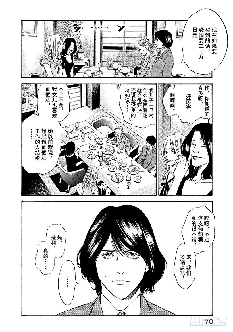 🍱神之雫（神之水滴） #172 于背阴处盛开的寂静花朵 第4页