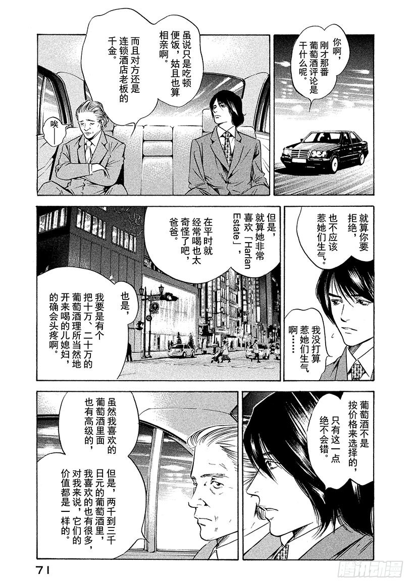 🍱神之雫（神之水滴） #172 于背阴处盛开的寂静花朵 第5页
