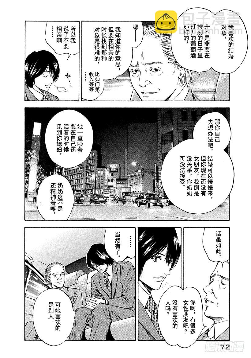 🍱神之雫（神之水滴） #172 于背阴处盛开的寂静花朵 第6页