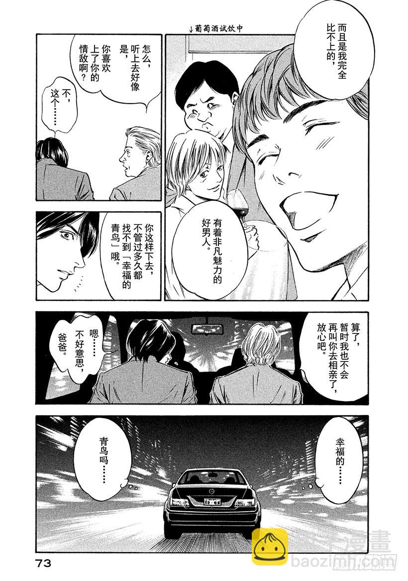 🍱神之雫（神之水滴） #172 于背阴处盛开的寂静花朵 第7页