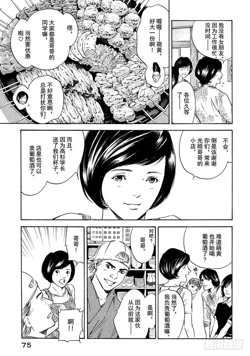 🍱神之雫（神之水滴） #172 于背阴处盛开的寂静花朵 第9页