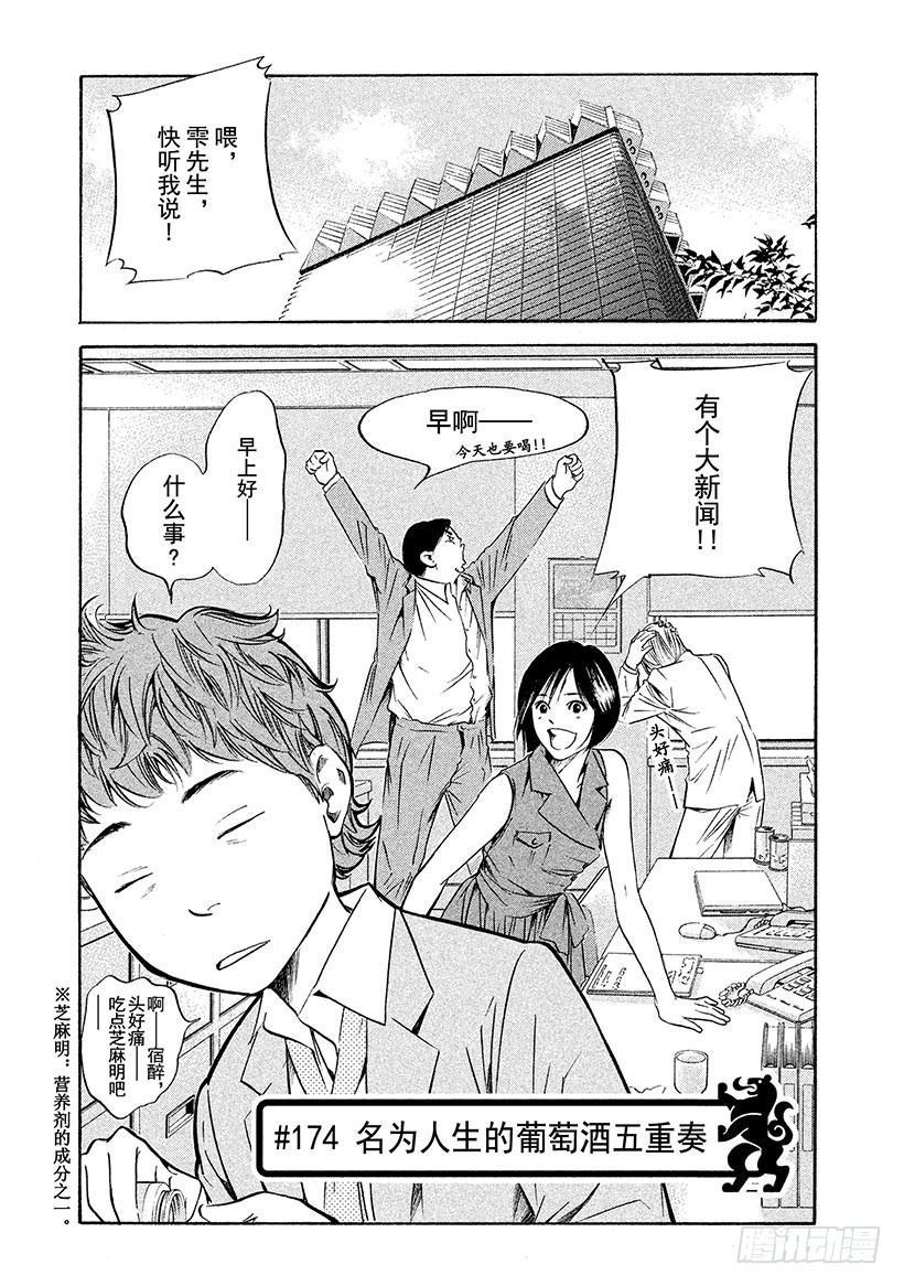 🍱神之雫（神之水滴） #174 名为人生的葡萄酒五重奏 第1页