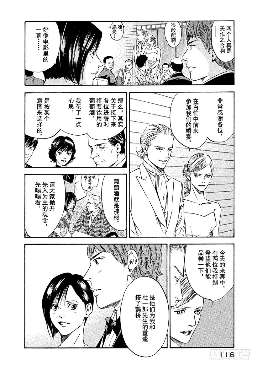 🍱神之雫（神之水滴） #174 名为人生的葡萄酒五重奏 第10页