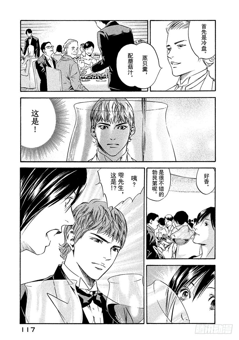 🍱神之雫（神之水滴） #174 名为人生的葡萄酒五重奏 第11页