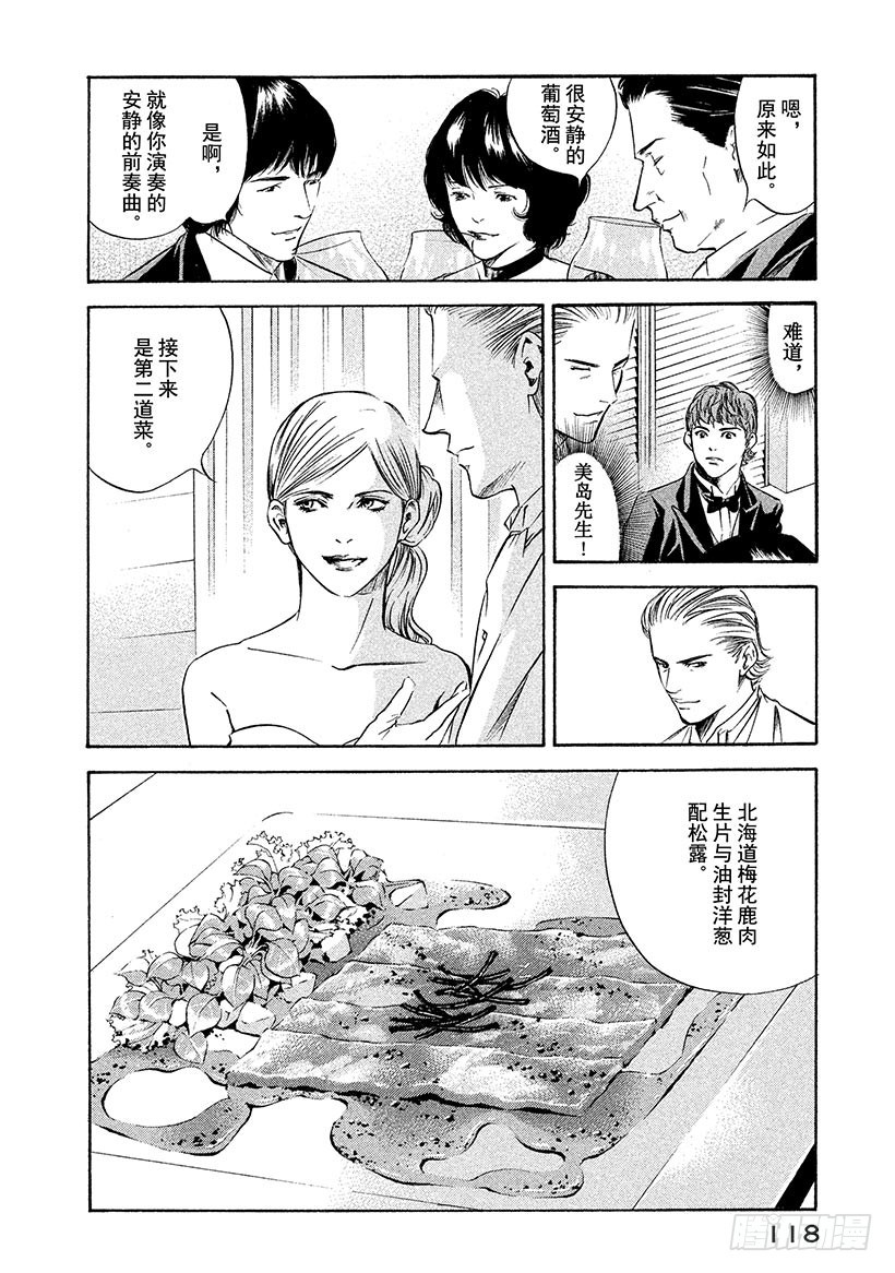 🍱神之雫（神之水滴） #174 名为人生的葡萄酒五重奏 第12页