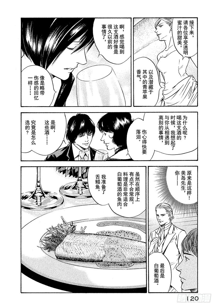 🍱神之雫（神之水滴） #174 名为人生的葡萄酒五重奏 第14页