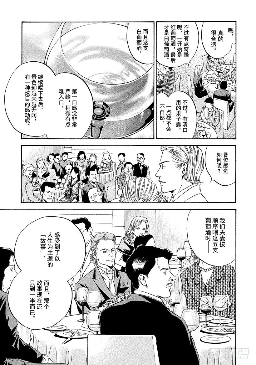 🍱神之雫（神之水滴） #174 名为人生的葡萄酒五重奏 第15页