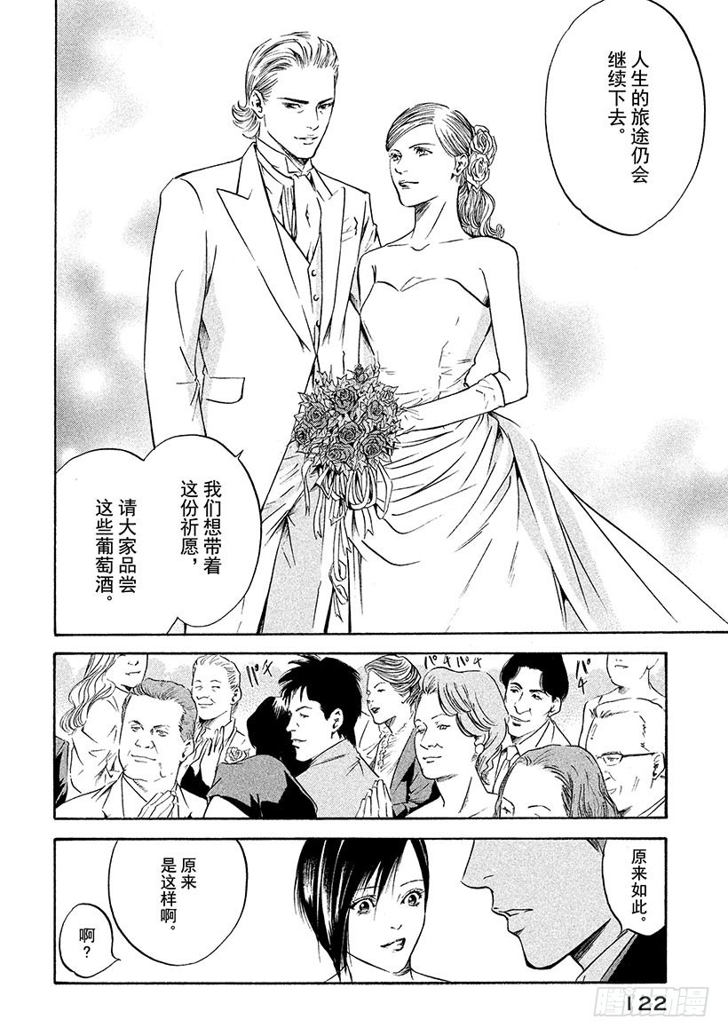 🍱神之雫（神之水滴） #174 名为人生的葡萄酒五重奏 第16页