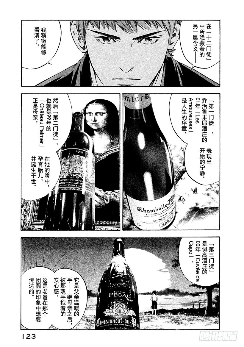 🍱神之雫（神之水滴） #174 名为人生的葡萄酒五重奏 第17页