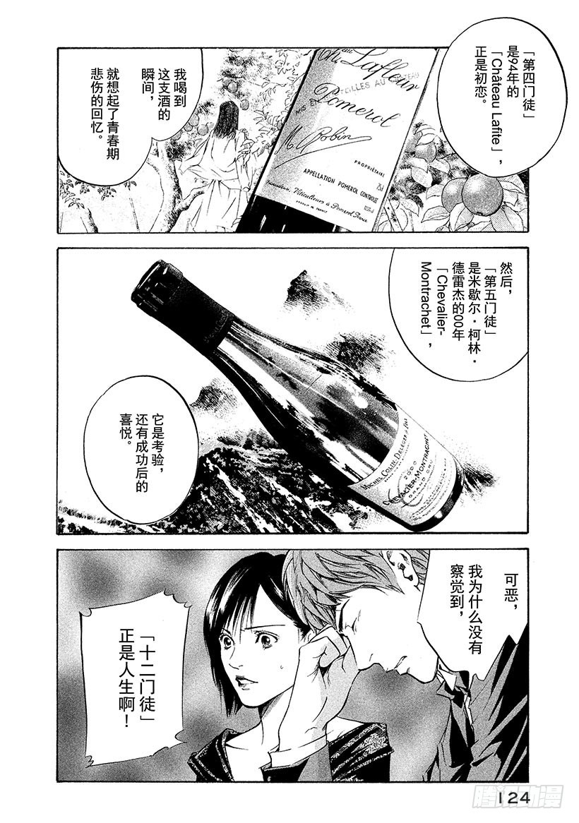 🍱神之雫（神之水滴） #174 名为人生的葡萄酒五重奏 第18页