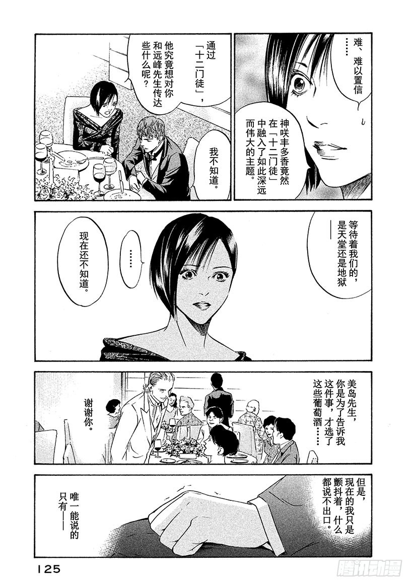 🍱神之雫（神之水滴） #174 名为人生的葡萄酒五重奏 第19页