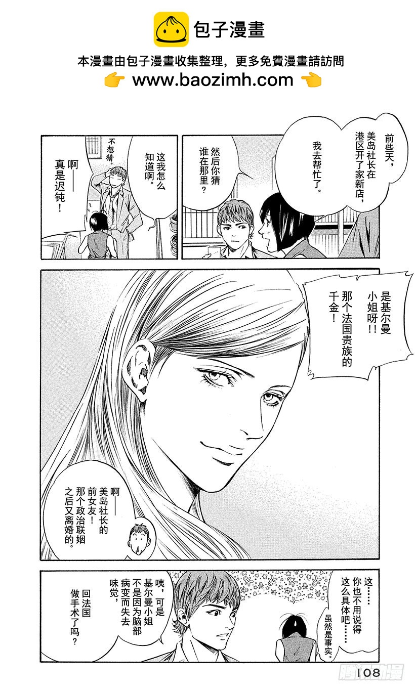 🍱神之雫（神之水滴） #174 名为人生的葡萄酒五重奏 第2页