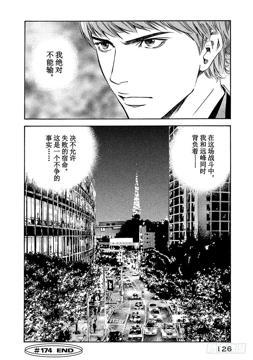 🍱神之雫（神之水滴） #174 名为人生的葡萄酒五重奏 第20页