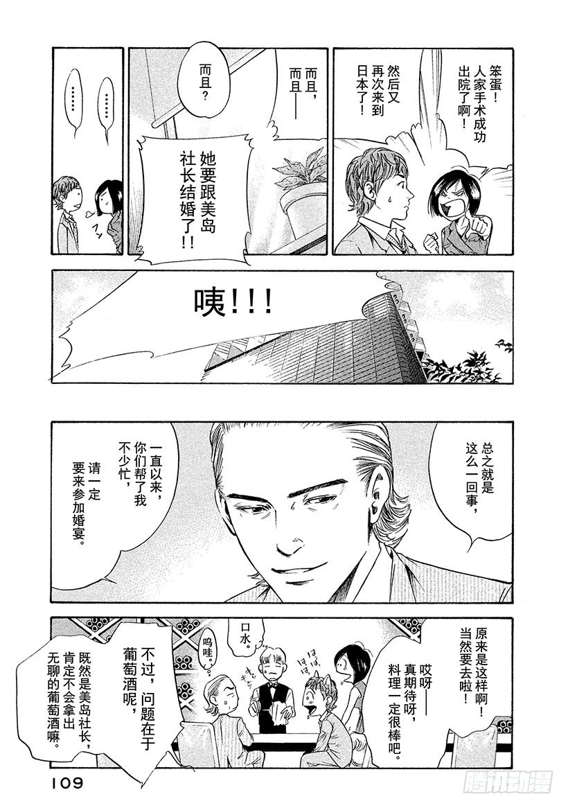 🍱神之雫（神之水滴） #174 名为人生的葡萄酒五重奏 第3页