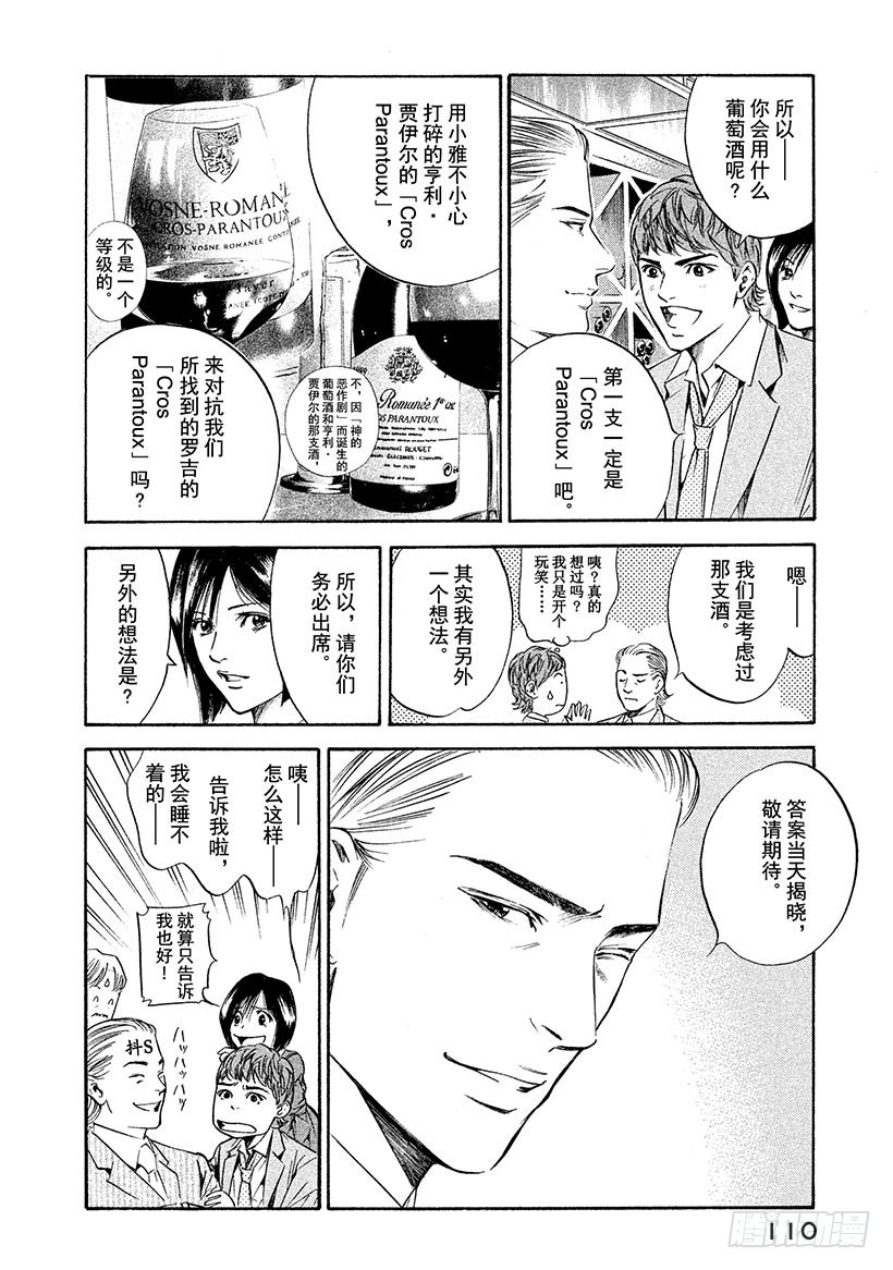 🍱神之雫（神之水滴） #174 名为人生的葡萄酒五重奏 第4页