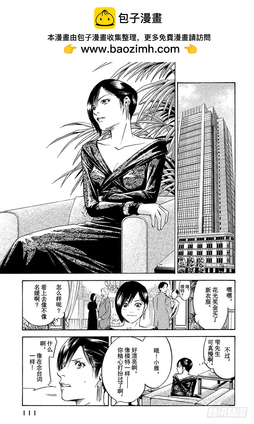 🍱神之雫（神之水滴） #174 名为人生的葡萄酒五重奏 第5页