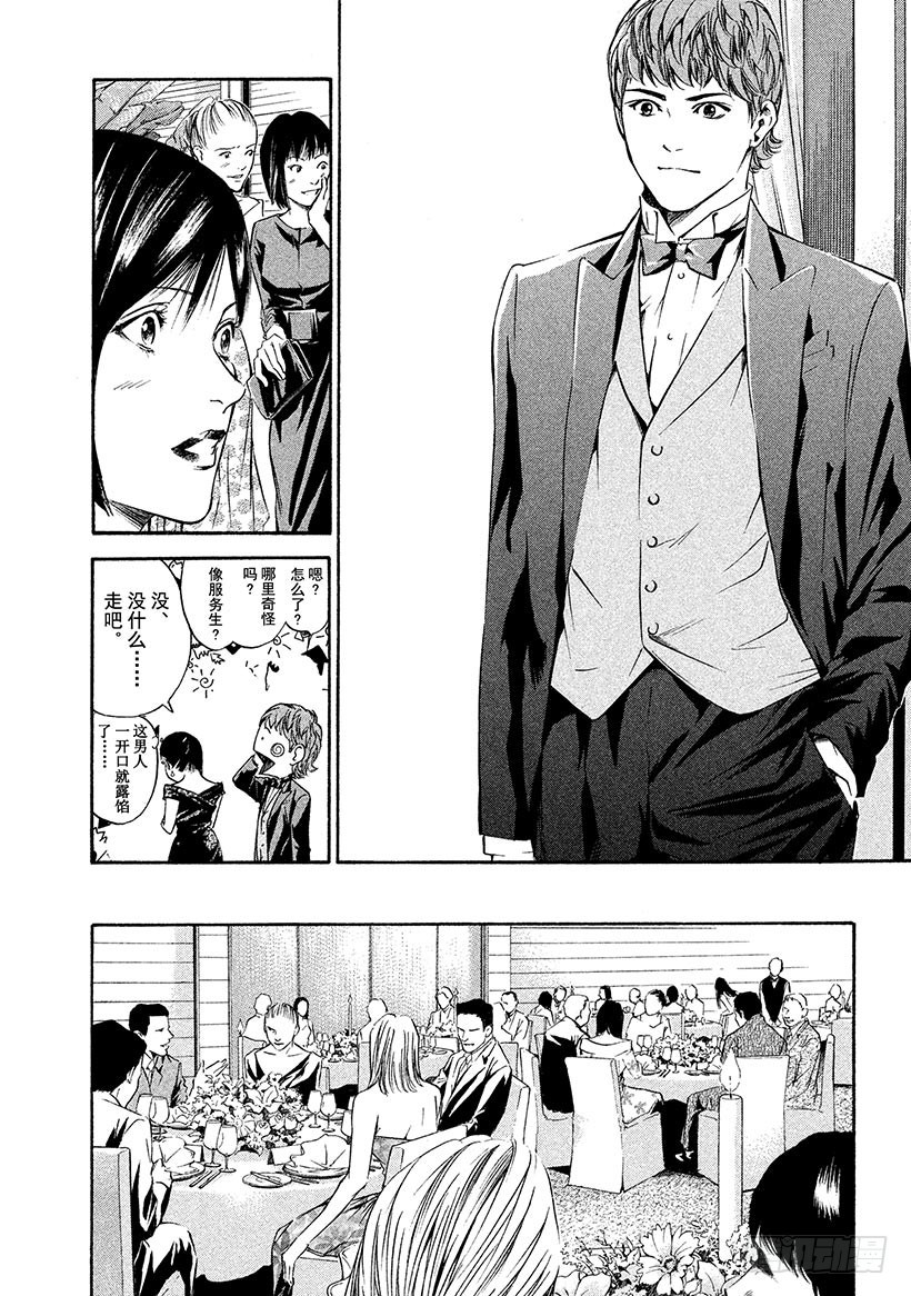🍱神之雫（神之水滴） #174 名为人生的葡萄酒五重奏 第6页