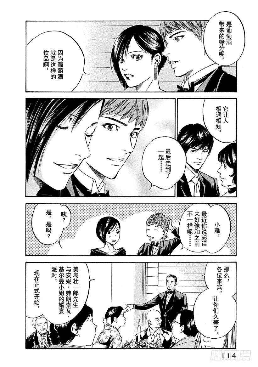 🍱神之雫（神之水滴） #174 名为人生的葡萄酒五重奏 第8页