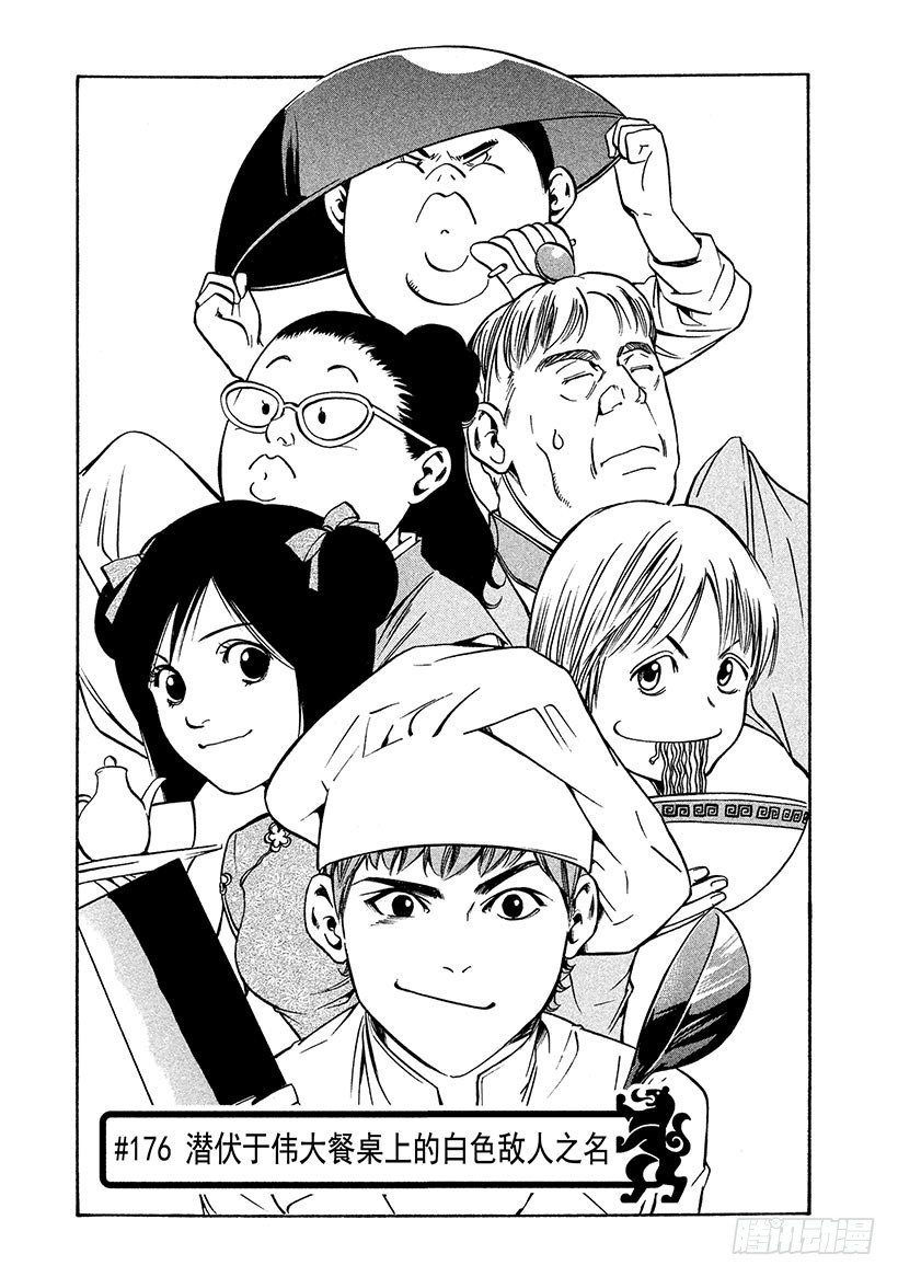 🍱神之雫（神之水滴） #176 潜伏于伟大餐桌上的白色 第1页