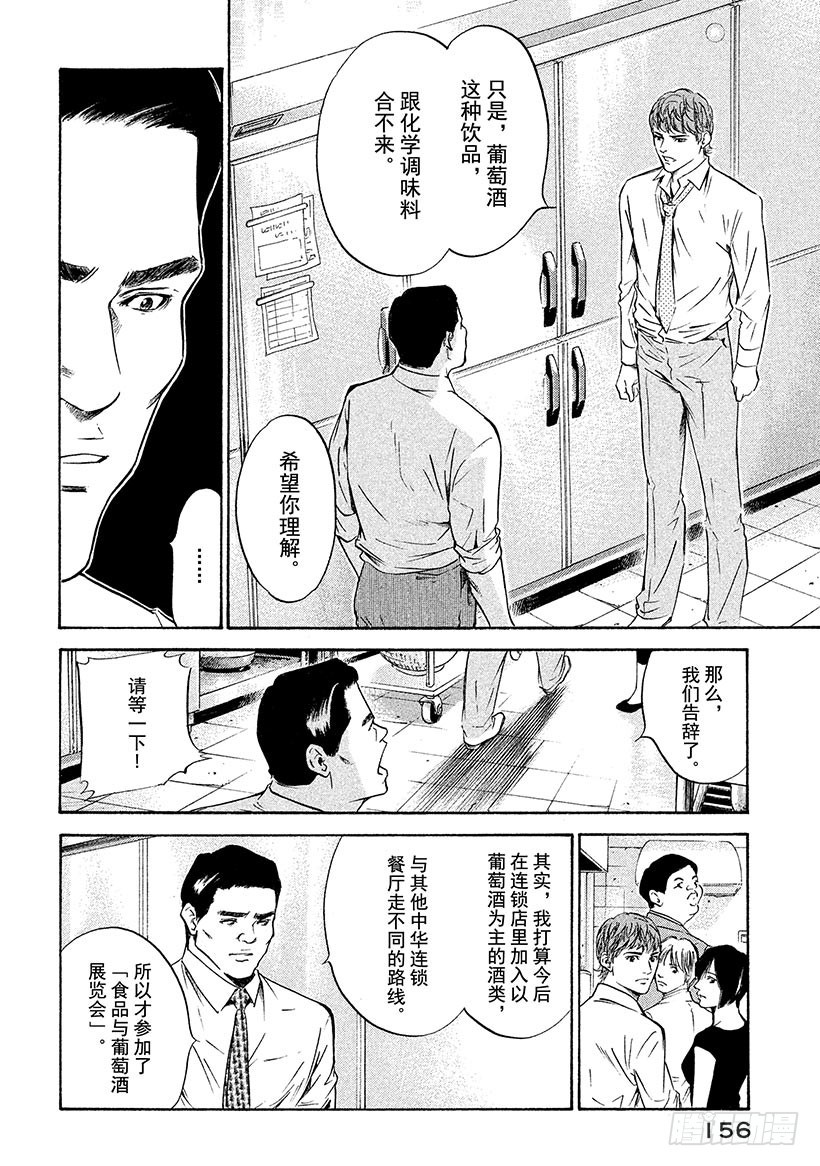 🍱神之雫（神之水滴） #176 潜伏于伟大餐桌上的白色 第10页