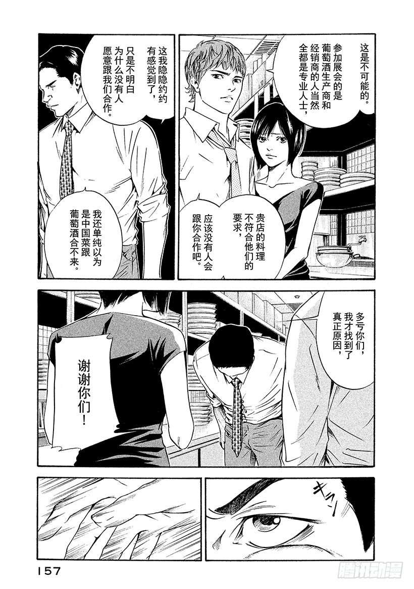 🍱神之雫（神之水滴） #176 潜伏于伟大餐桌上的白色 第11页