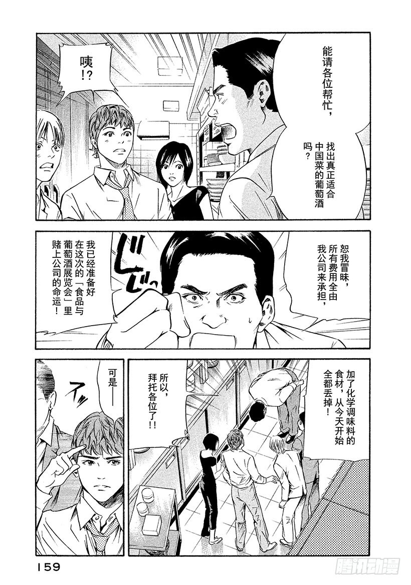 🍱神之雫（神之水滴） #176 潜伏于伟大餐桌上的白色 第13页