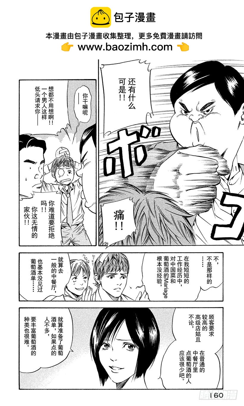 🍱神之雫（神之水滴） #176 潜伏于伟大餐桌上的白色 第14页