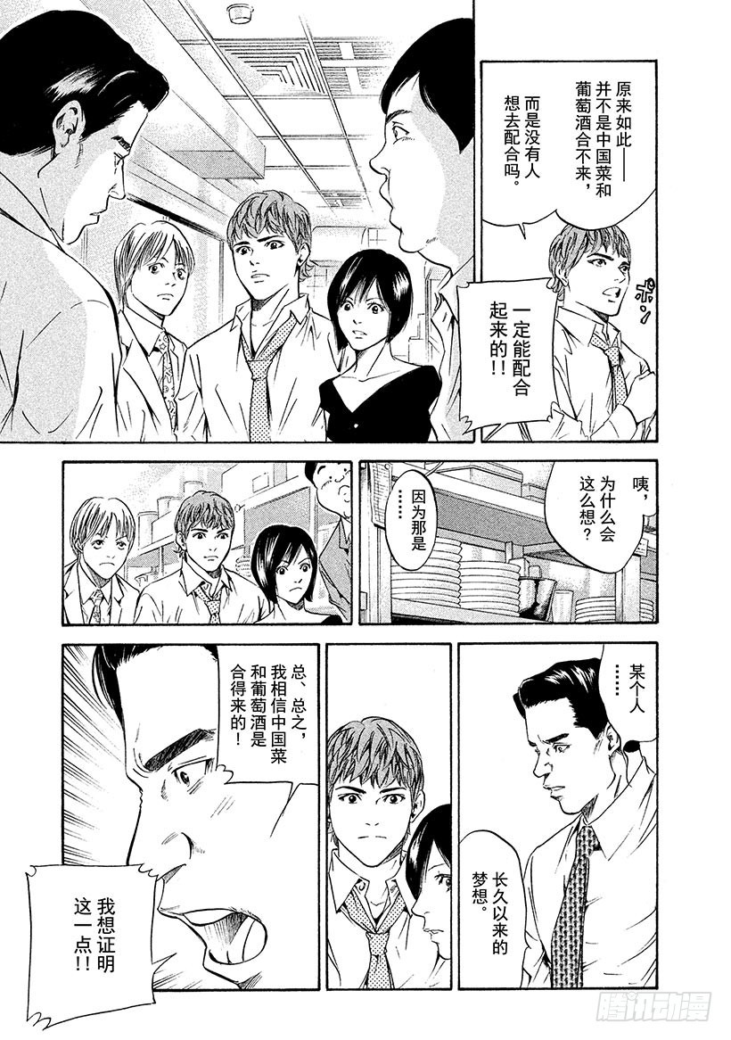 🍱神之雫（神之水滴） #176 潜伏于伟大餐桌上的白色 第15页