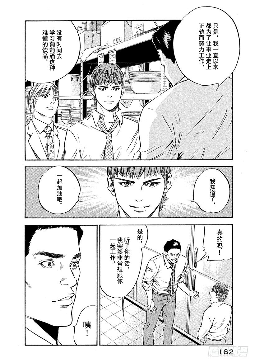 🍱神之雫（神之水滴） #176 潜伏于伟大餐桌上的白色 第16页