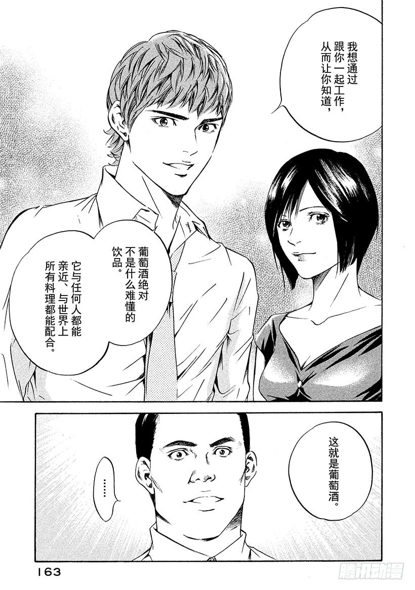 🍱神之雫（神之水滴） #176 潜伏于伟大餐桌上的白色 第17页