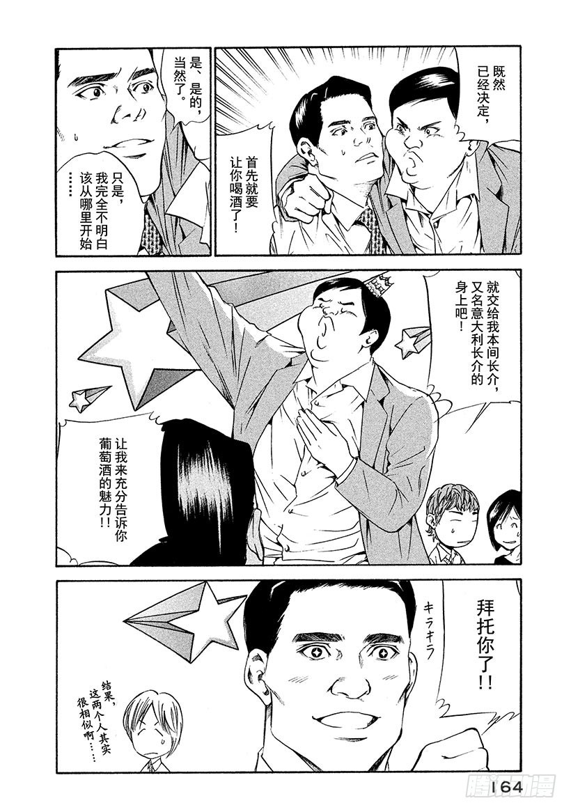 🍱神之雫（神之水滴） #176 潜伏于伟大餐桌上的白色 第18页