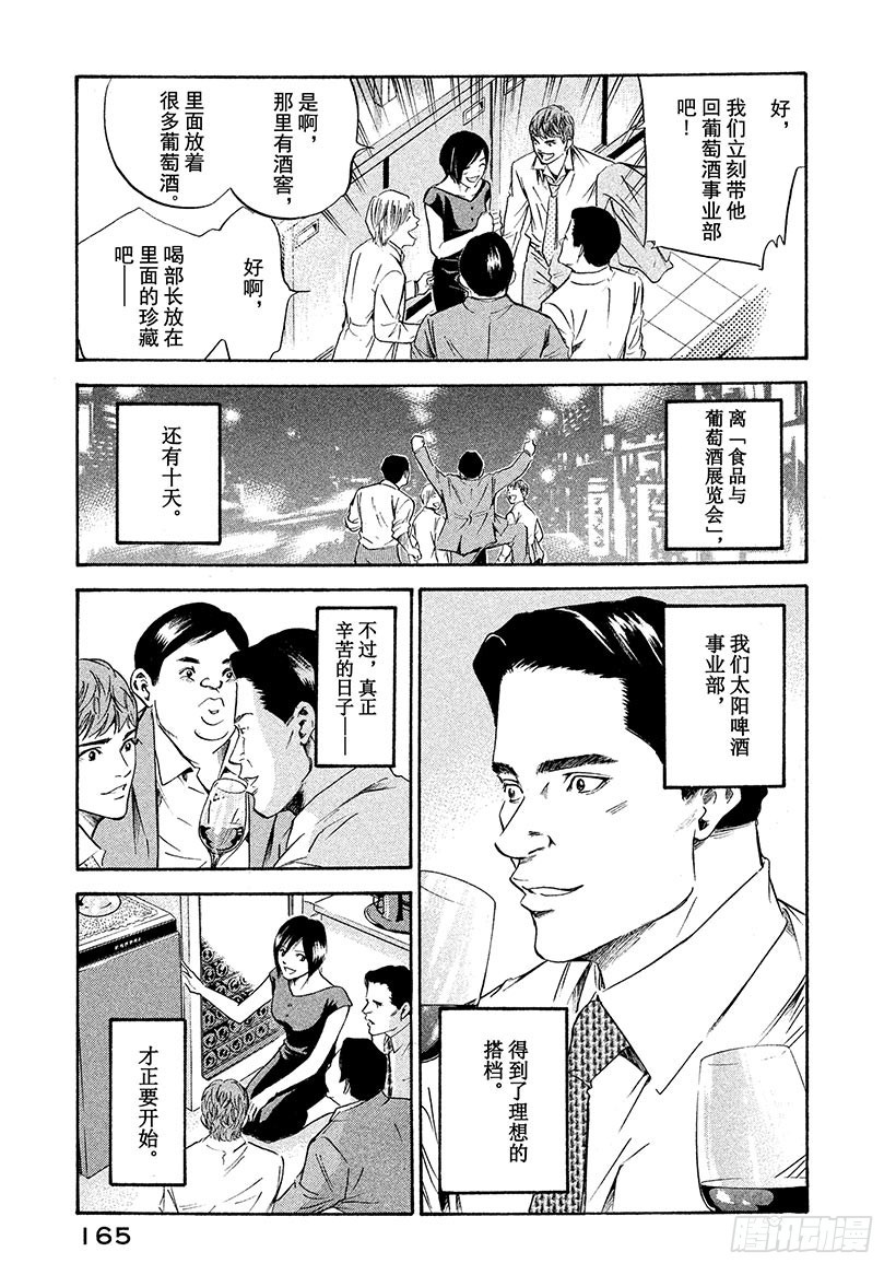 🍱神之雫（神之水滴） #176 潜伏于伟大餐桌上的白色 第19页