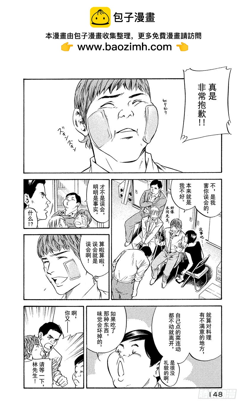 🍱神之雫（神之水滴） #176 潜伏于伟大餐桌上的白色 第2页
