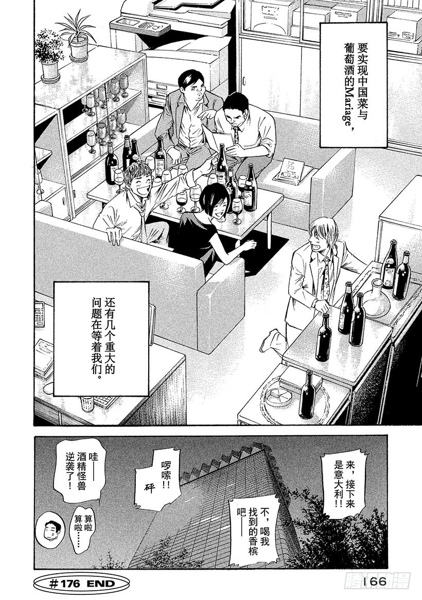 🍱神之雫（神之水滴） #176 潜伏于伟大餐桌上的白色 第20页