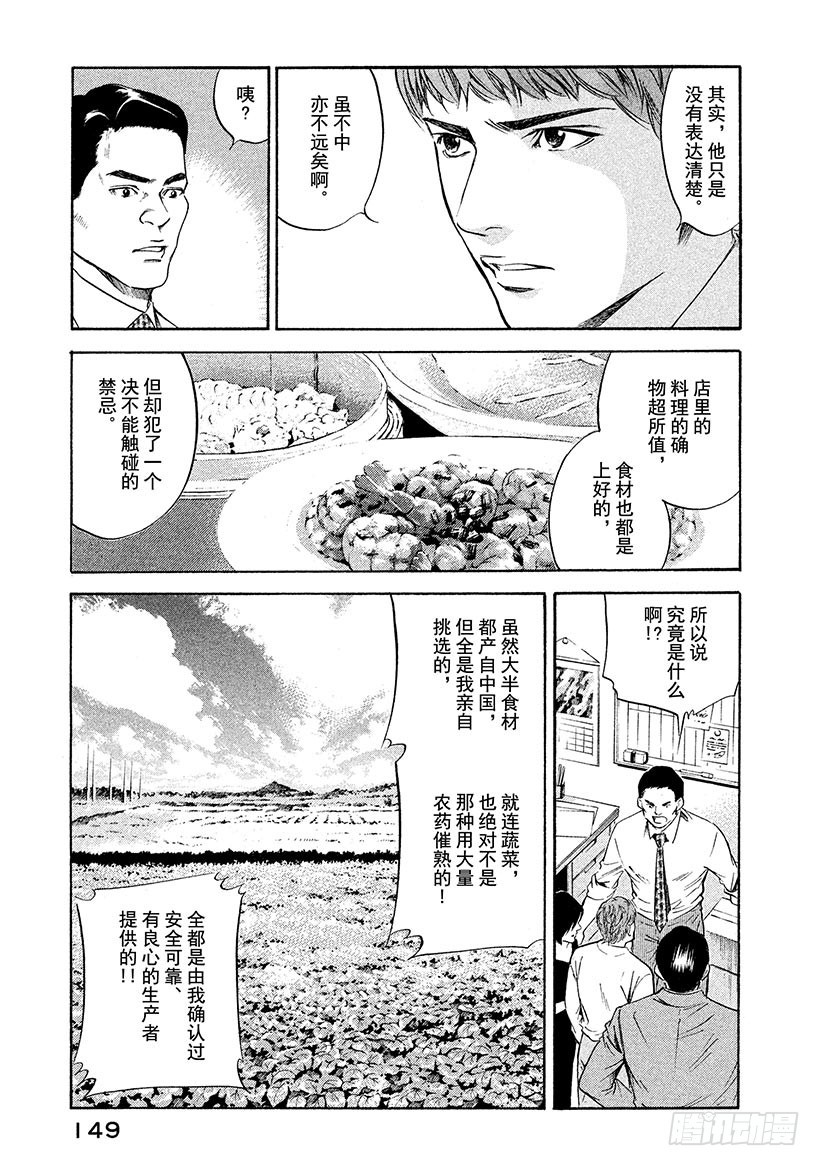🍱神之雫（神之水滴） #176 潜伏于伟大餐桌上的白色 第3页
