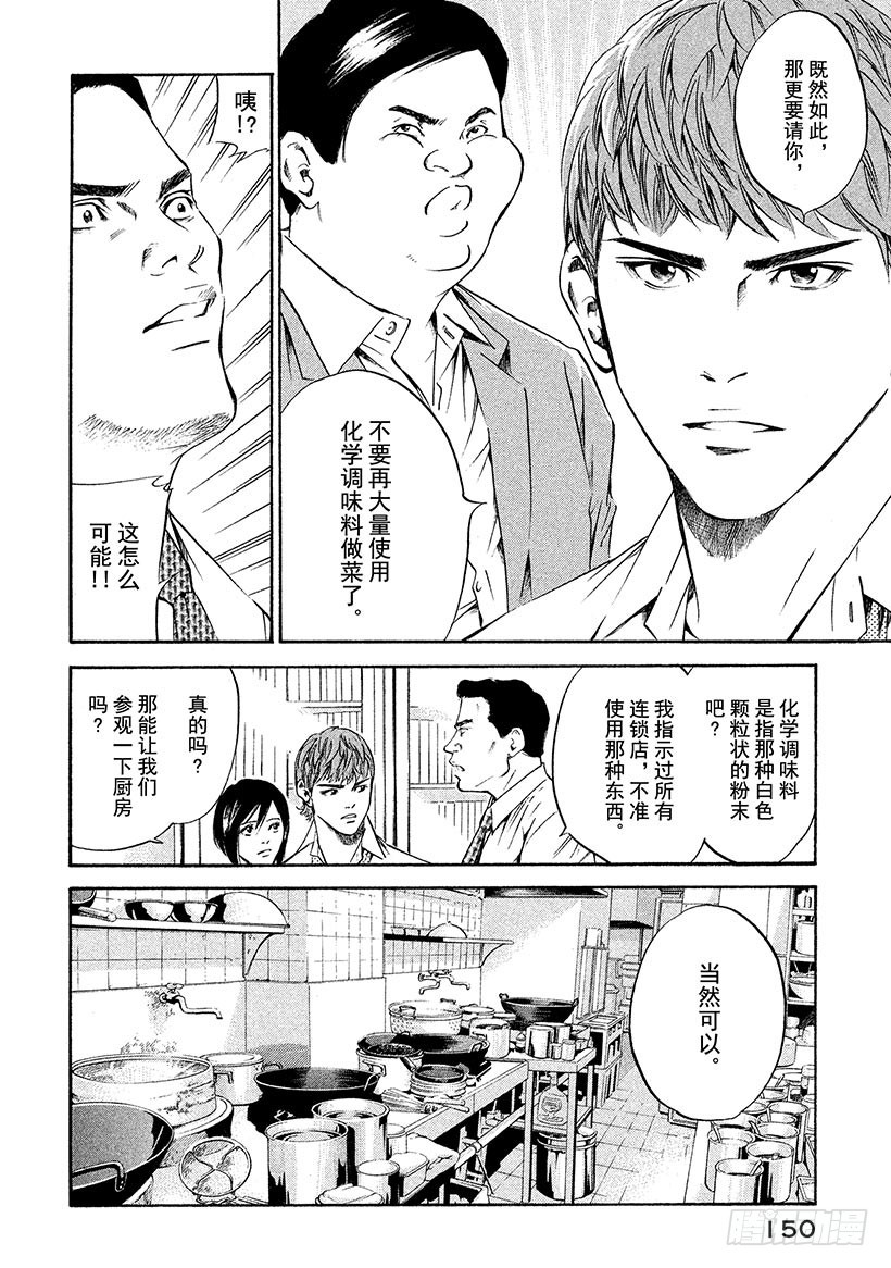 🍱神之雫（神之水滴） #176 潜伏于伟大餐桌上的白色 第4页