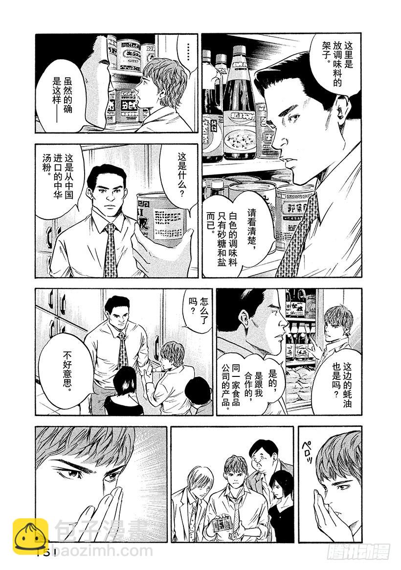 🍱神之雫（神之水滴） #176 潜伏于伟大餐桌上的白色 第5页