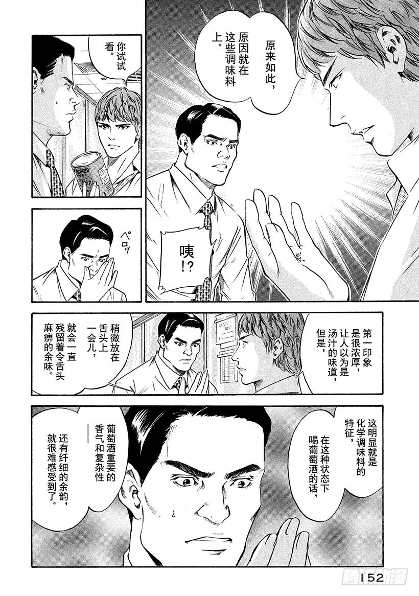 🍱神之雫（神之水滴） #176 潜伏于伟大餐桌上的白色 第6页